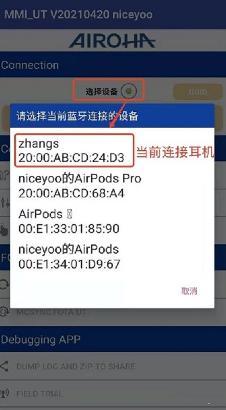 Airoha sdk ut软件截图2