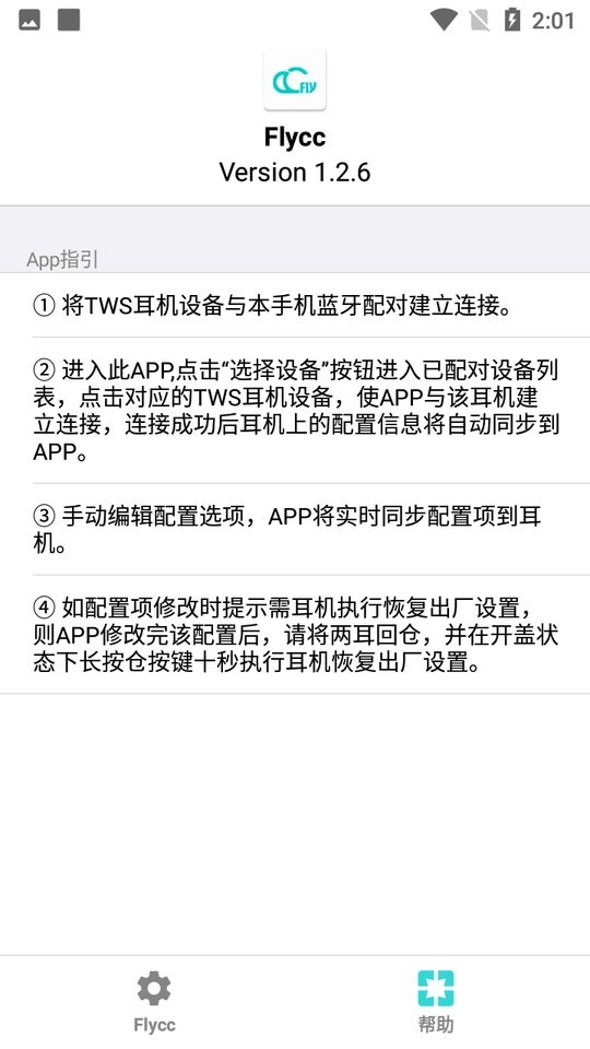 flycc悦虎最新版截图1