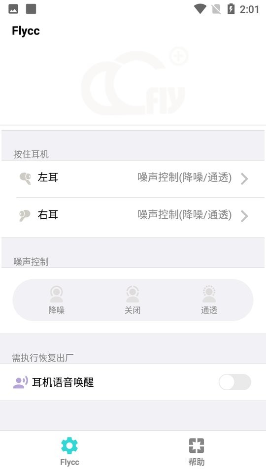 flycc悦虎最新版截图2