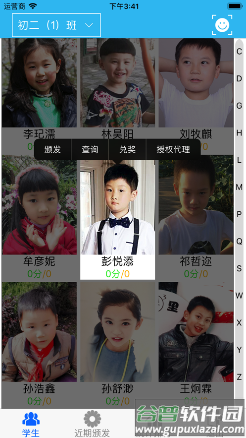 别致智慧校园下载安装截图1