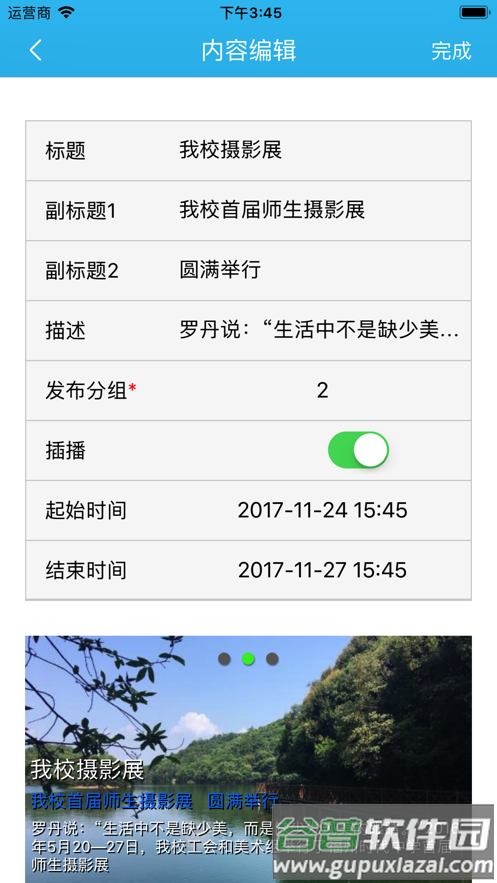 别致智慧校园下载安装截图3