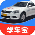 驾考学车宝官方版v1.9.4