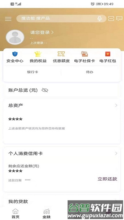 青海银行手机app截图1