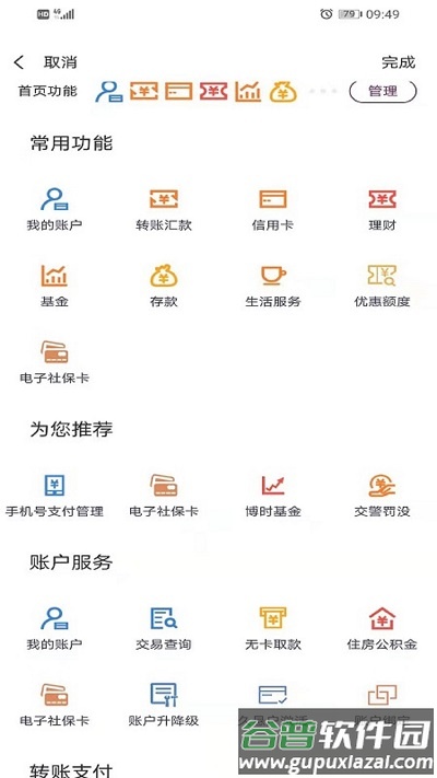青海银行手机app截图2