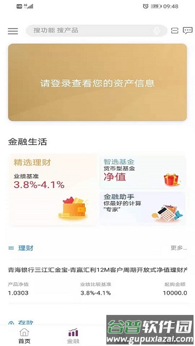 青海银行手机app截图3