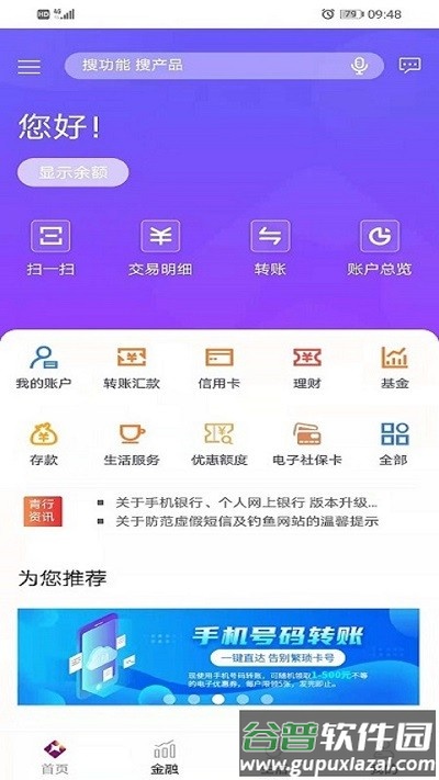 青海银行手机app截图4