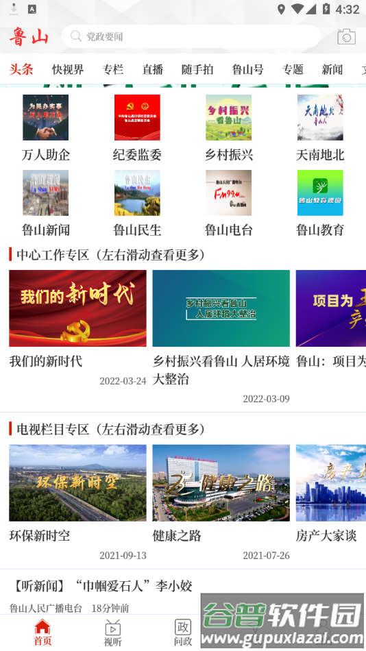 云上鲁山app下载