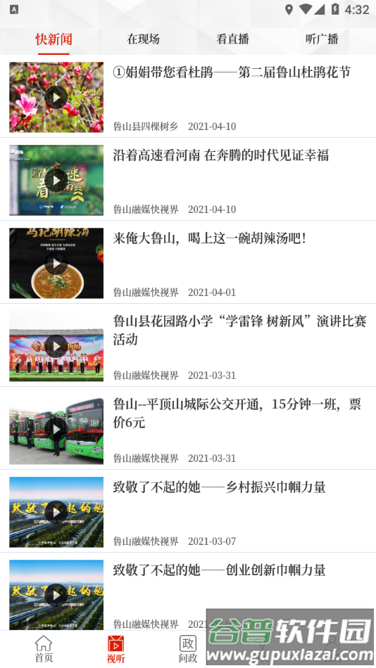 云上鲁山app下载截图2