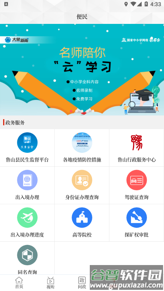 云上鲁山app下载截图3