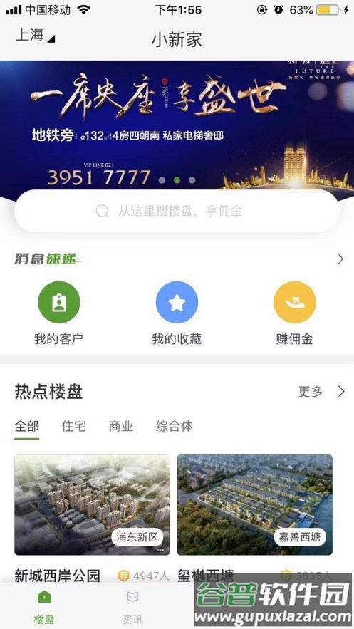小新家app下载截图3