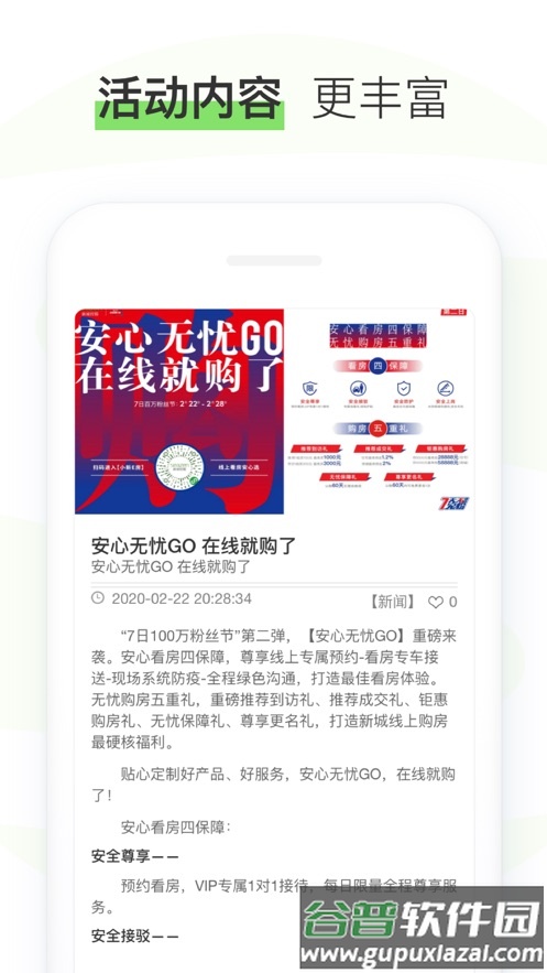 小新家app下载截图4