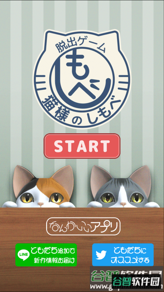 猫咪大人的侍者游戏(猫のしもべ)