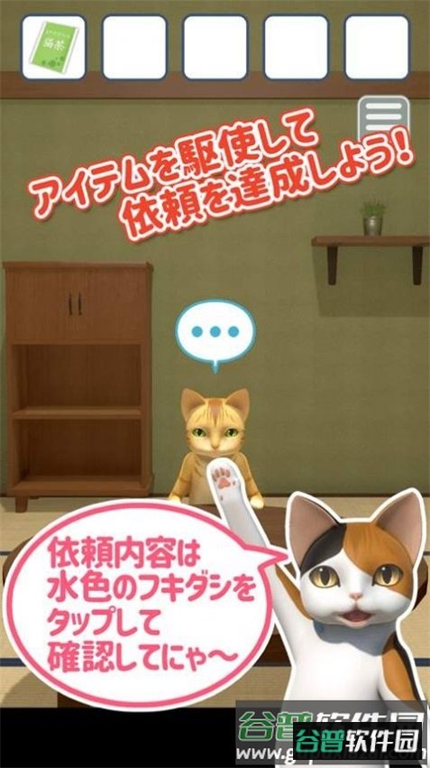 猫咪大人的侍者游戏(猫のしもべ)截图4