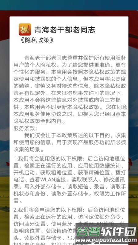 青海老干部老同志app截图3