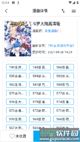 365漫画app图片1
