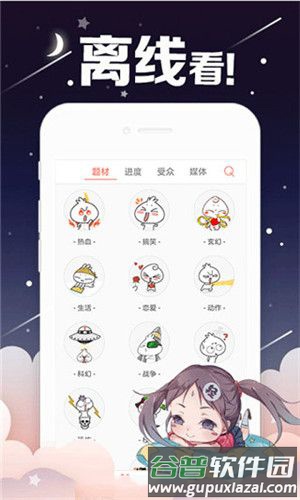 365漫画app图片3