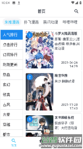 365漫画app图片4