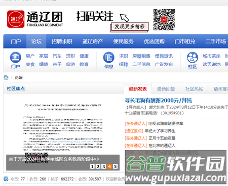 通辽团app下载