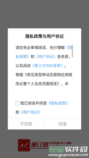 通辽团app下载