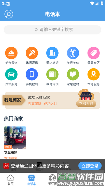 通辽团app下载