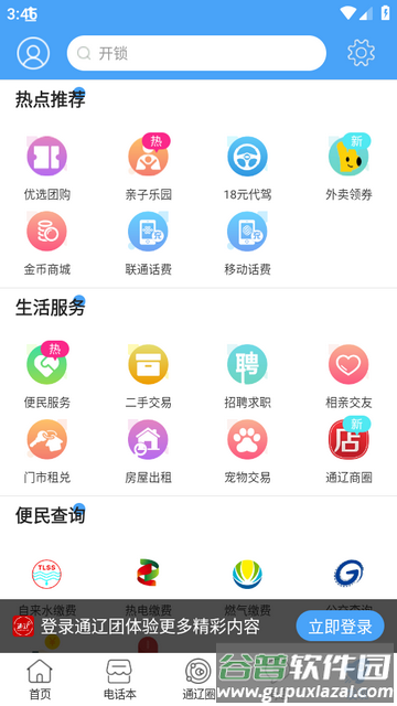通辽团app下载截图2