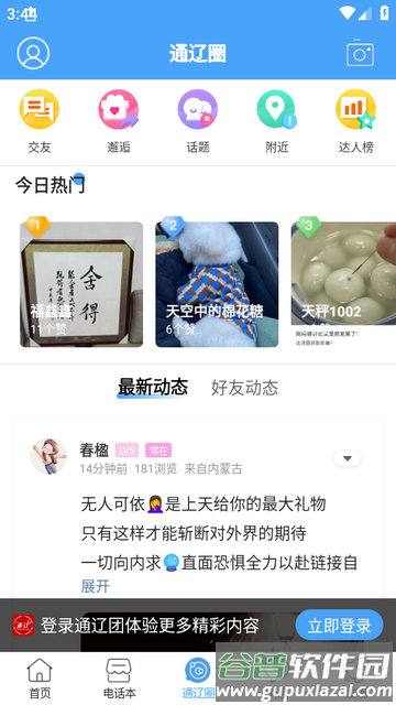通辽团app下载截图3