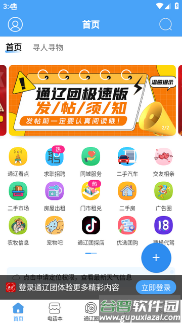 通辽团app下载截图4