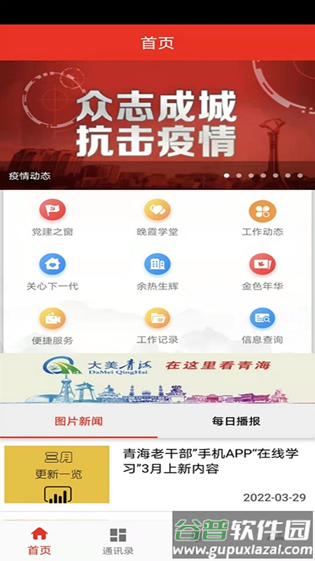 青海老干部官方版截图1