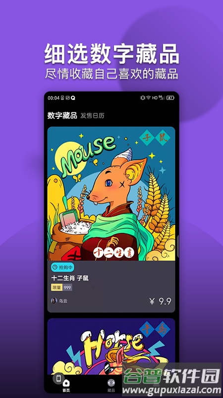 元星球数藏app截图2