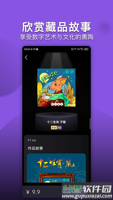 元星球数藏app截图3