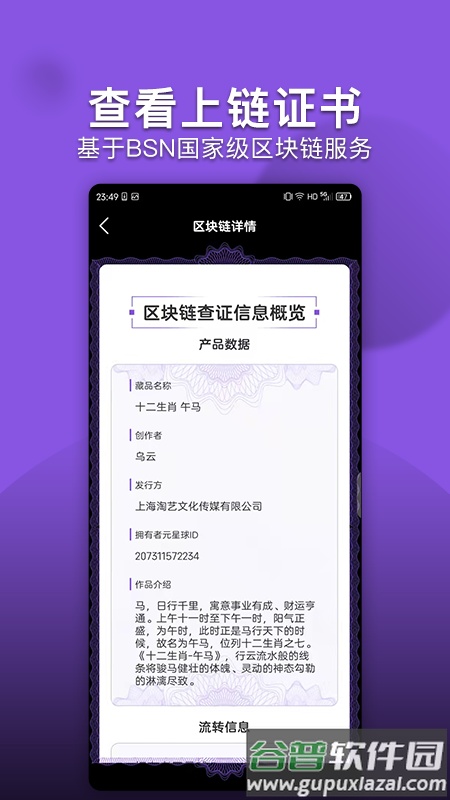 元星球数藏app截图4
