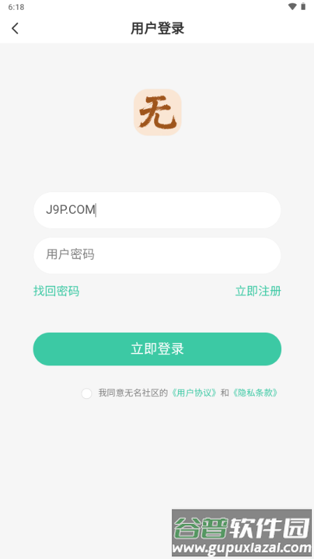 无名社区app