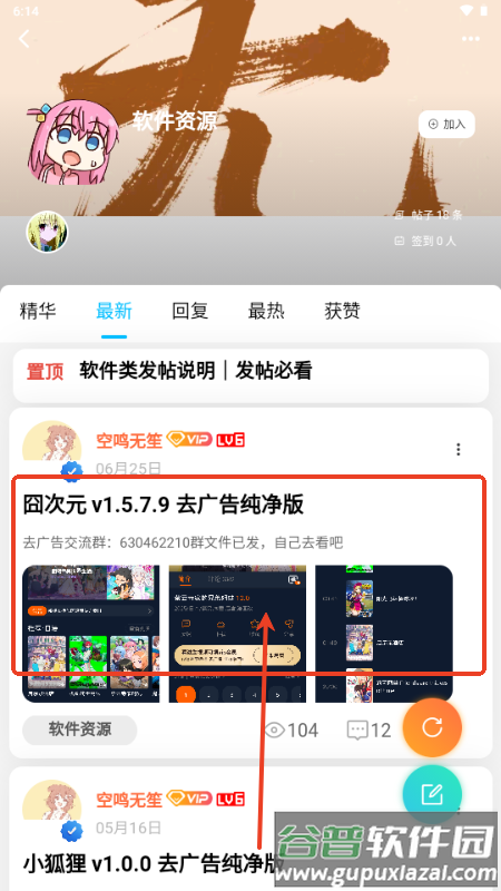 无名社区app