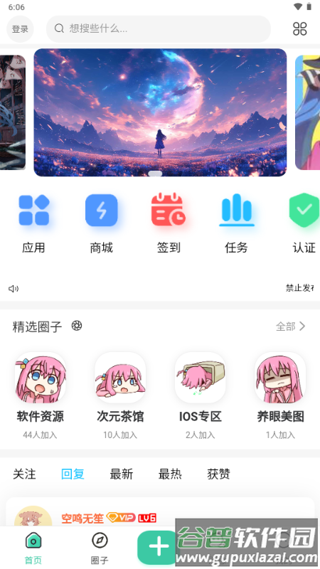 无名社区app截图4