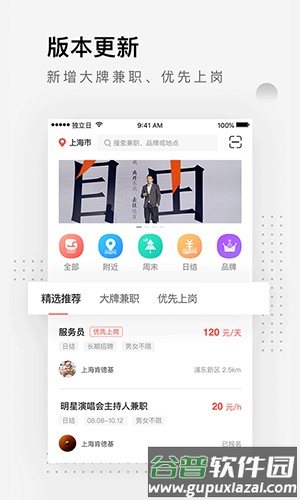 独立日兼职图片