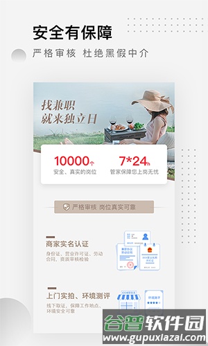 独立日兼职app功能