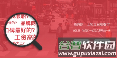独立日兼职app特色