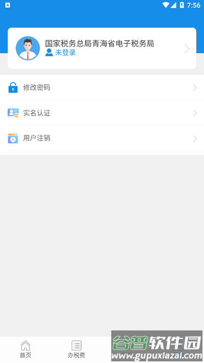 青海税务电子税务局官方版截图1