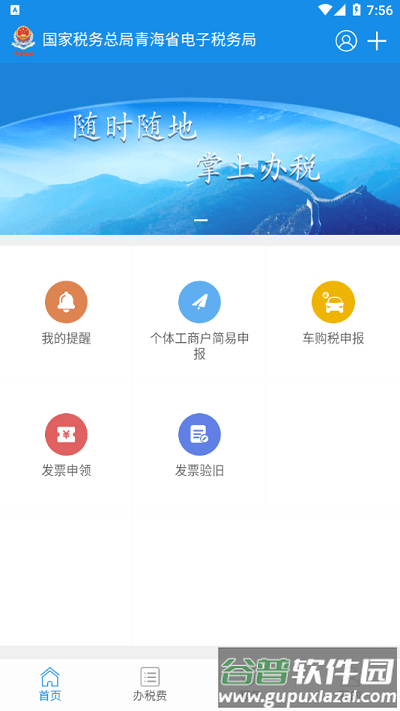 青海税务电子税务局官方版截图2