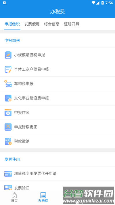 青海税务电子税务局官方版截图3