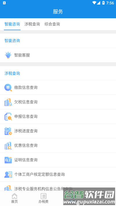 青海税务电子税务局官方版截图4