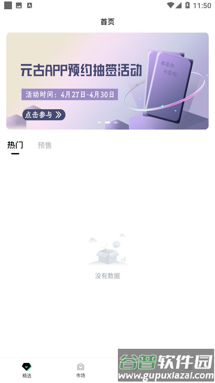 元古数字藏品app截图2
