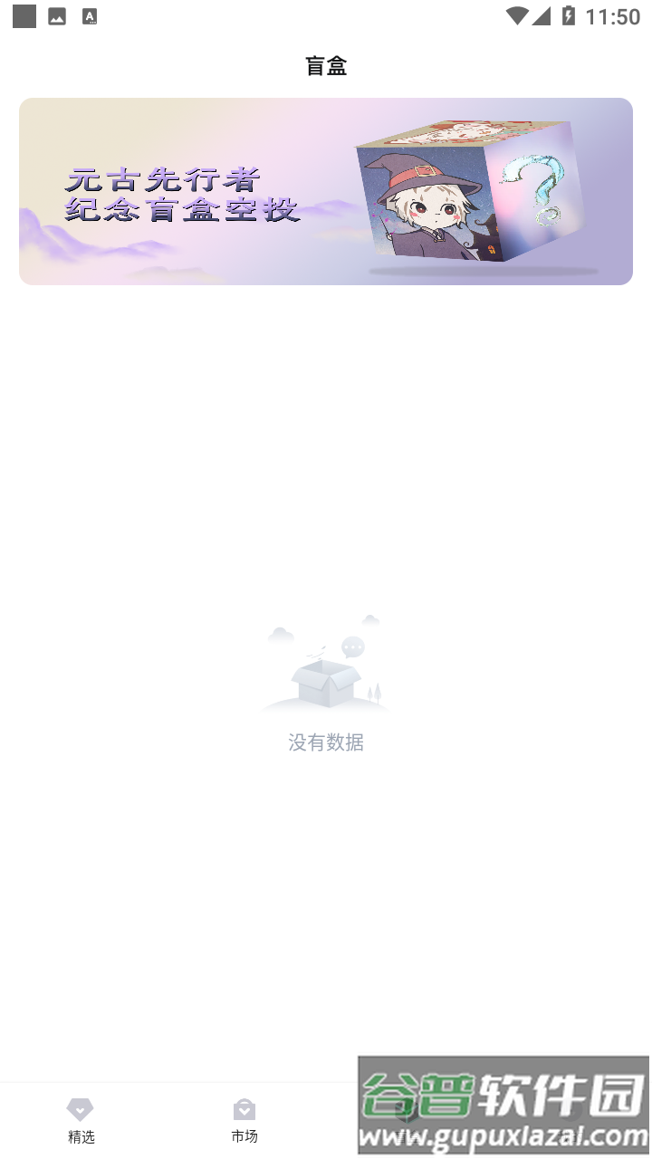 元古数字藏品app截图3