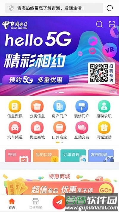 青海热线官方版截图3