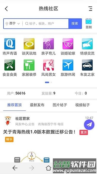 青海热线官方版截图4