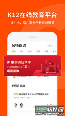 猿辅导免费直播版截图2