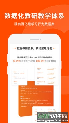 猿辅导免费直播版截图4