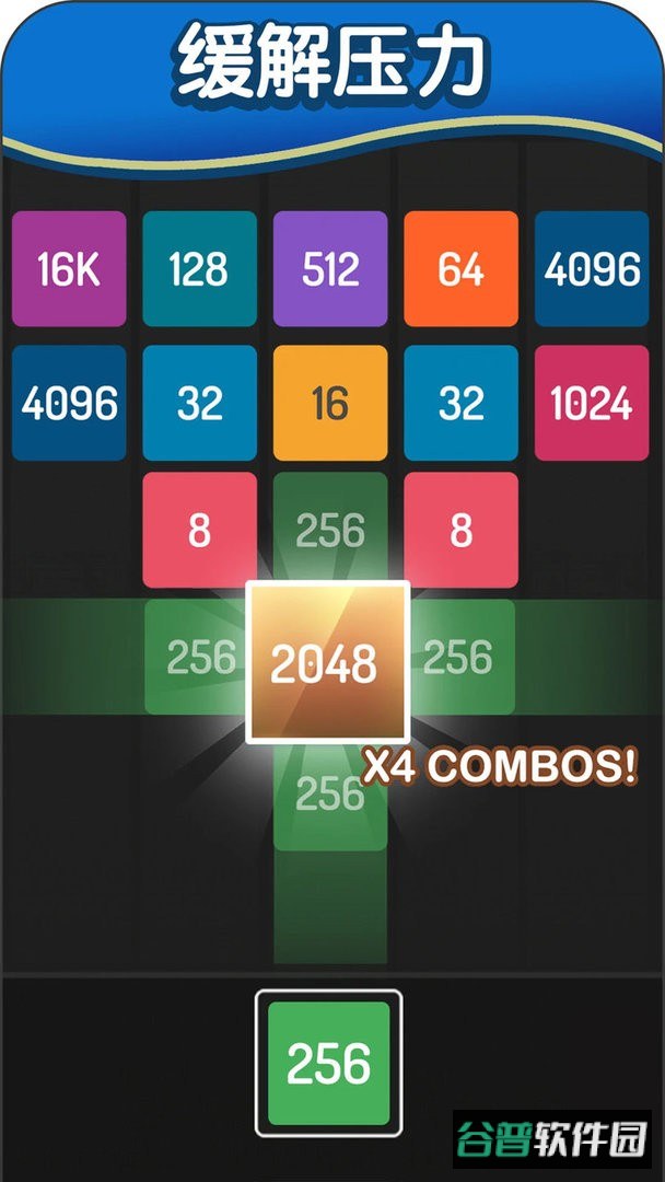 2048方块进化官方版截图1
