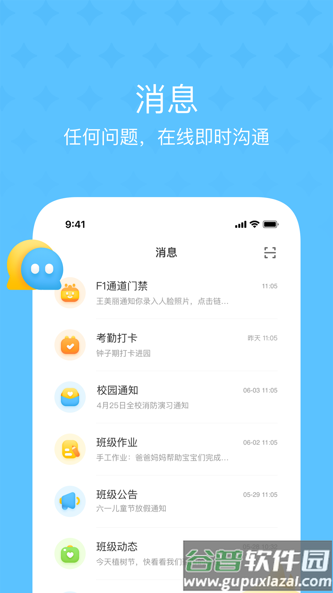大智云校app下载截图2