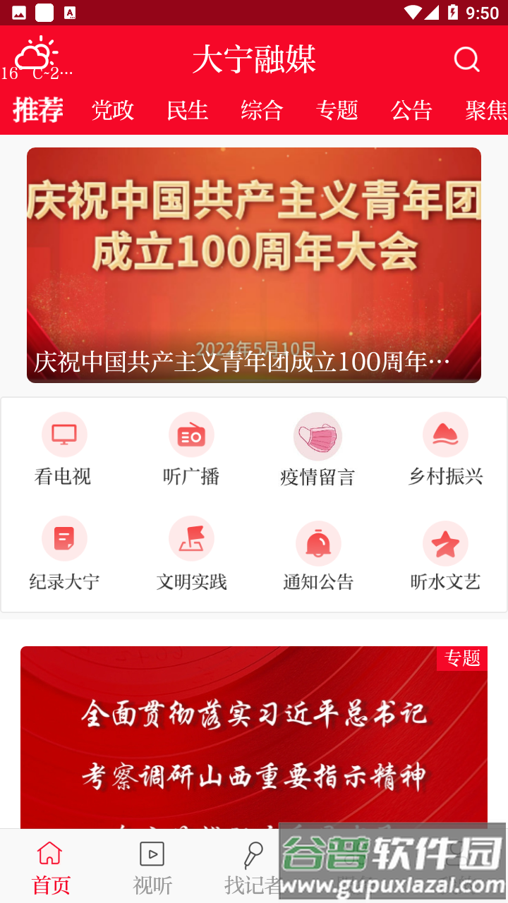 大宁融媒APP截图1
